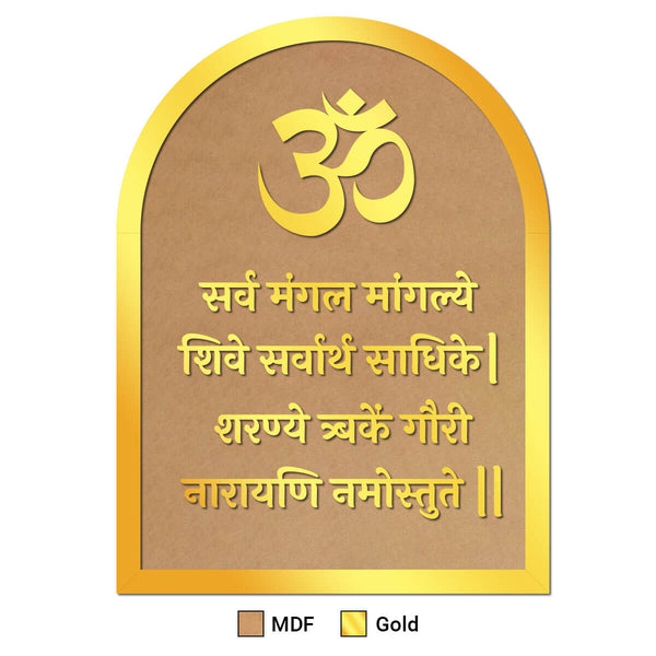 Acrylic Devi Mantra Frame Set - Arch Shape