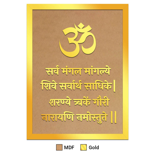 Acrylic Devi Mantra Frame Set - Rectangle Shape