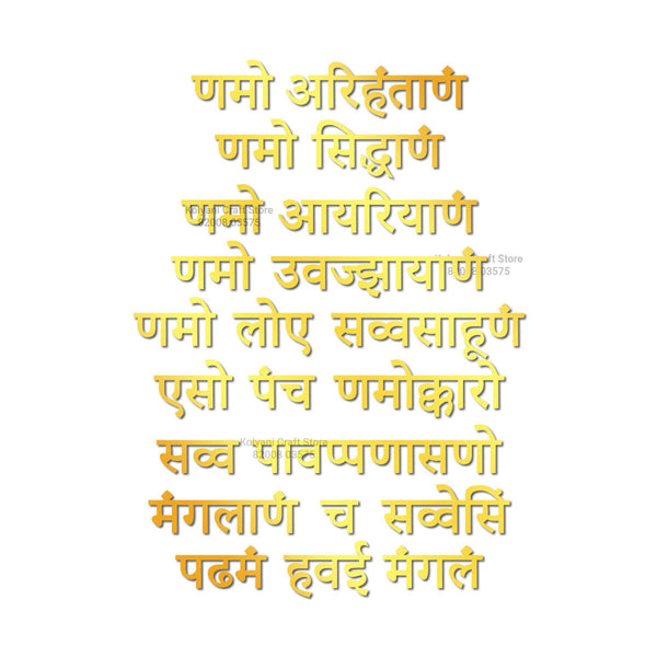 Navkar Mantra Acrylic Cutout