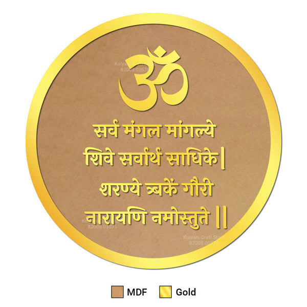 Acrylic Devi Mantra Frame Set - Round Shape