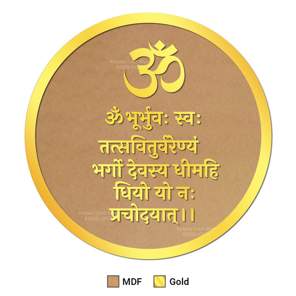 Acrylic Gayatri Mantra Frame Set - Round Shape