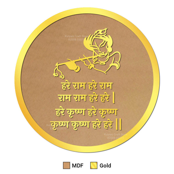 Acrylic Krishna Mantra Frame Set - Round Shape