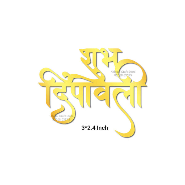Shubh Dipawali Acrylic Cutout Gold - A