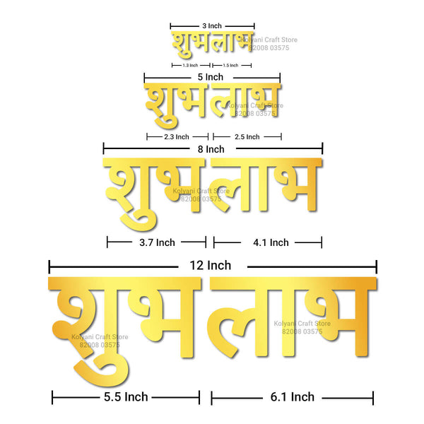 Shubh Labh Acrylic Cutout Gold - A