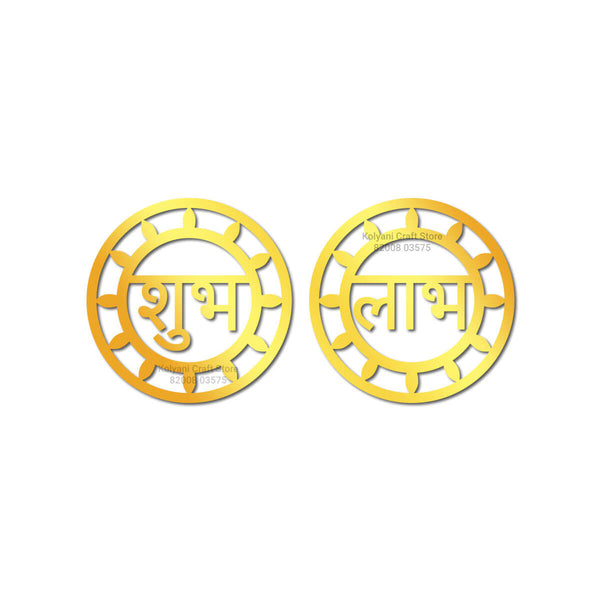 Designer Round Shubh Labh Acrylic Cutout Gold - A